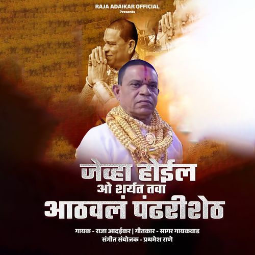 Jevha Hoil O Sharyat Tava Aathval Pandharisheth