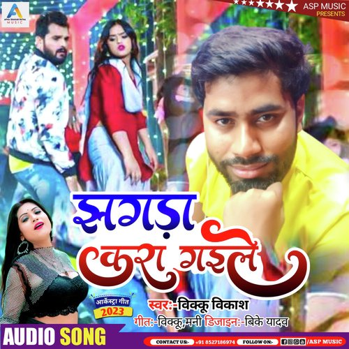 jhagara kara gaile (Bhojpuri)
