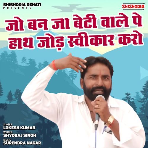 Jo Ban Ja Beti Wale Pe Haath Jod Sweekar Karo