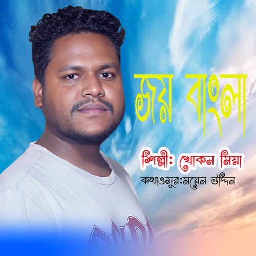 Joy Bangla