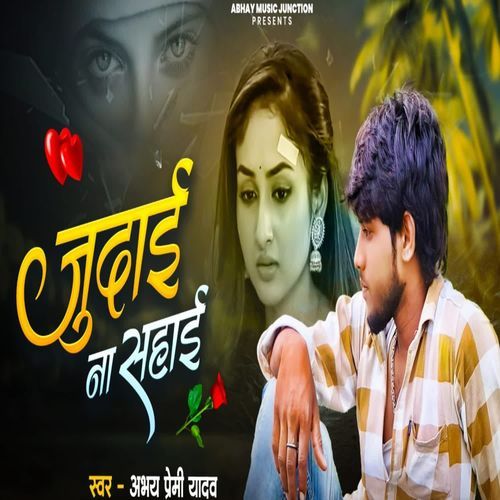 Judai Na Sahai