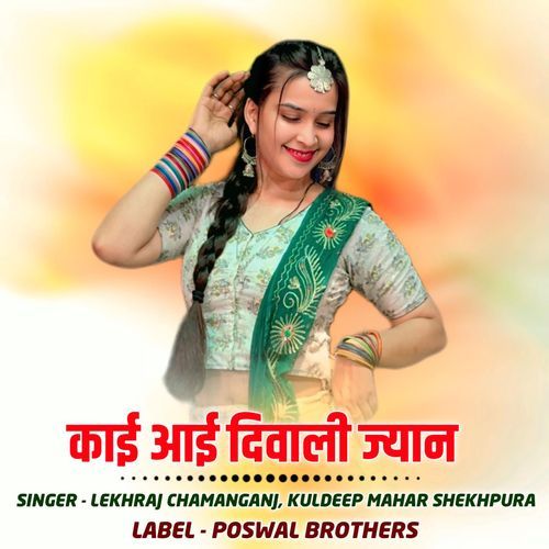 Kai Ki Aai R Diwali Jaan