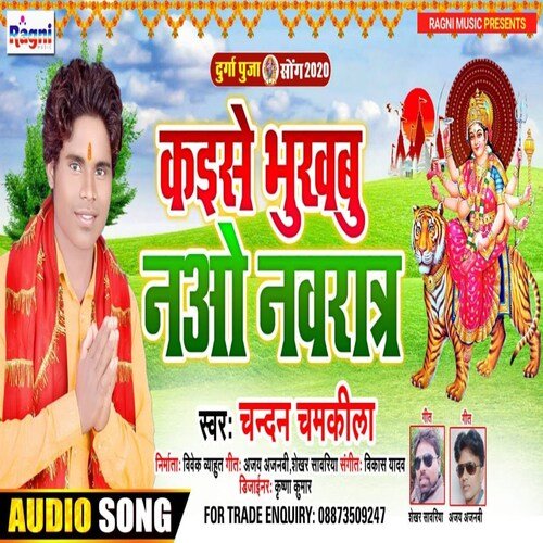 Kaise Bhukhbu Nao Navratra