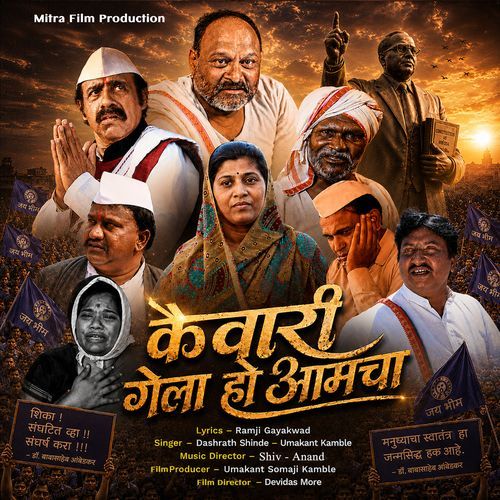 Kaiwari Gela Ho Aamcha