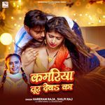 Kamariya Tur Deba Ka