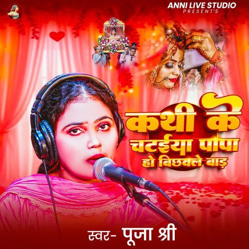 Kathi Ke Chataiya Papa Ho Bichhavle Bad