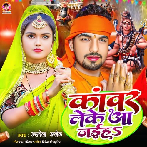 Kawar Leke Aa Jaiha