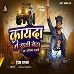 Kayada Mein Rahate Beta Ta Fhayada Rahabe