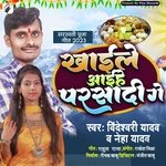 Khaile Ahiye Prasadi Ge