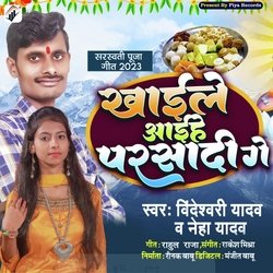 Khaile Ahiye Prasadi Ge