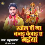 Khol Di Na Bajad Kewad A Maiya