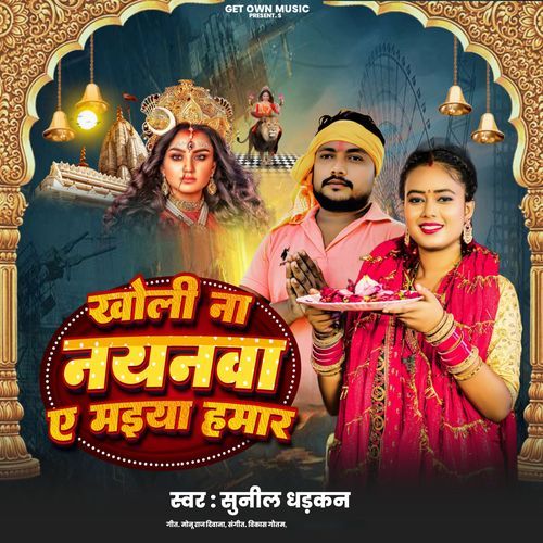 Kholi Na Nayanwa E Maiya Humar