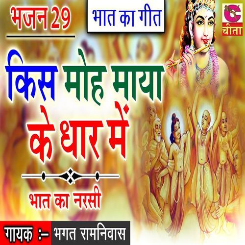 Kis Moh Maya Ke Dhar Mein