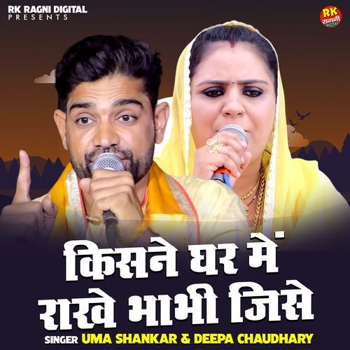 Kisne Ghar Me Rakhe Bhabhi Jise