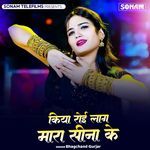 Kiya Roi Lag Mara Seena Ke