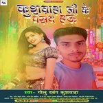 Kushwaha G Ke Pasand Hau (Bhojpuri)