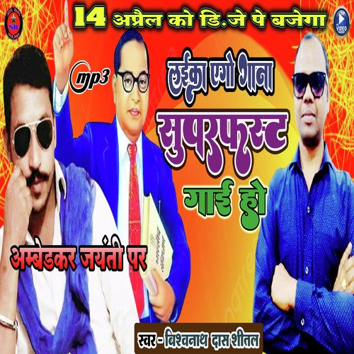 Laika ego gana super fast gai ho (bhojpuri song)