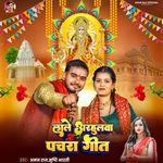 Lale Arhulwa Pachara Geet