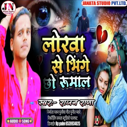 LORBA SE BHIGE CHHO RUMAL (Maithili song)