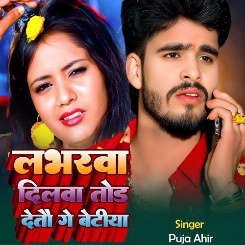 Loverwa Dilwa todi Detau ge Betiya