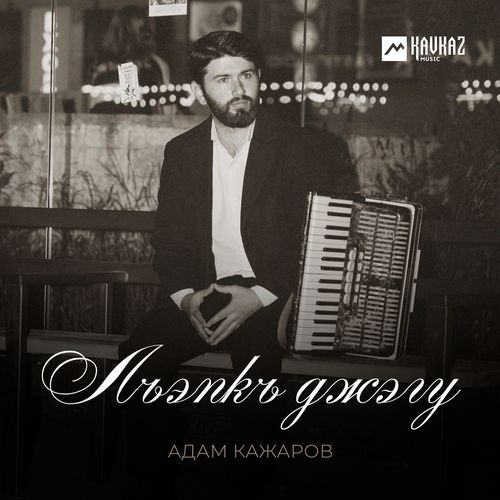 Лъэпкъ джэгу