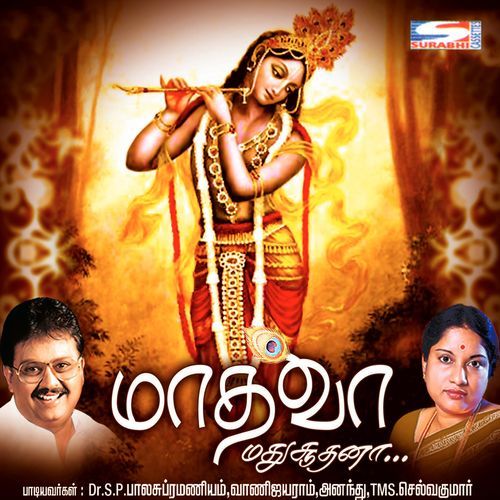 Godhaiyin Nayagan