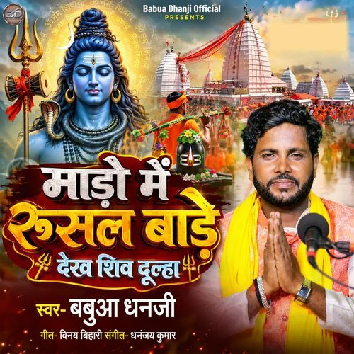 Mado Me Rusal Bade Dekh Shiv Dulha