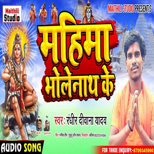 Mahima Bholenath Ke (Bhojpuri Song)