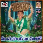 Manchu Konda Anchulloki Rave