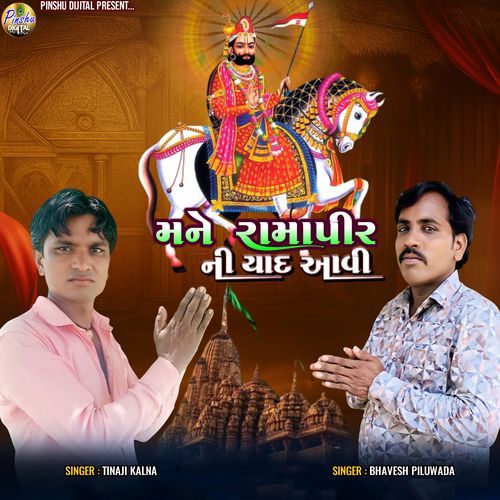 Mane Ramapir Ni Yaad Aavi