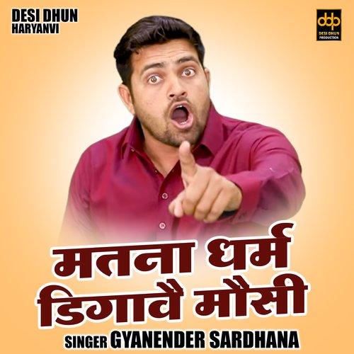 Matna Dharm Digavai Mausi