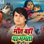 Maut Badi Ya Mamata