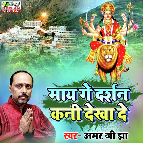 May Ge Darshan Kani Dekha De