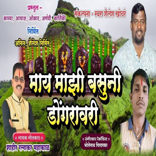 May Majhi Basuni Dongaravi