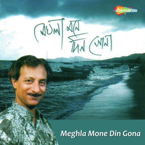 Meghla Mone Din Gona