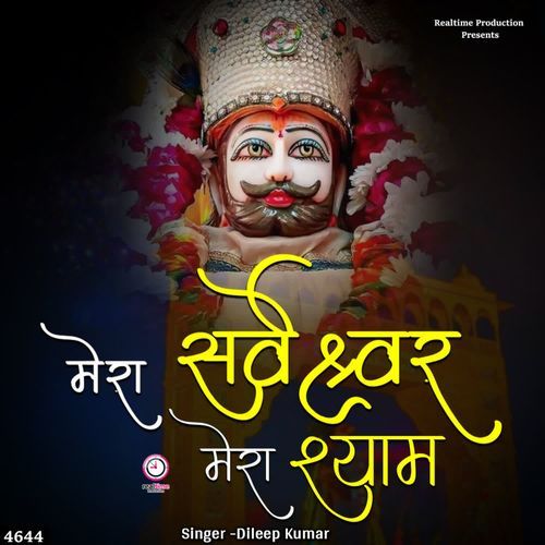 Mera Sarveshwar Mera Shyam