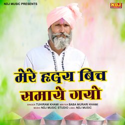 Mere Hridy Bich Samaye Gyo-SCcTcENYGnc