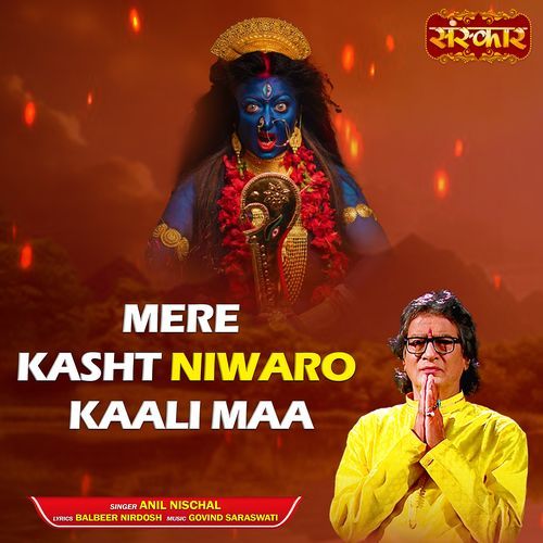 Mere Kasht Niwaro Kali Maa