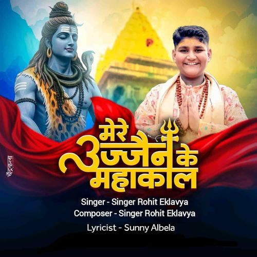 Mere Ujjain Ke Mahakal