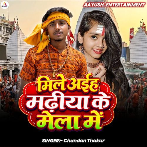 Mile Aaihe Madhiya Ke Mela Me