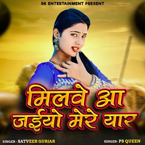 Milve Aa Jaiyo Mere Yaar