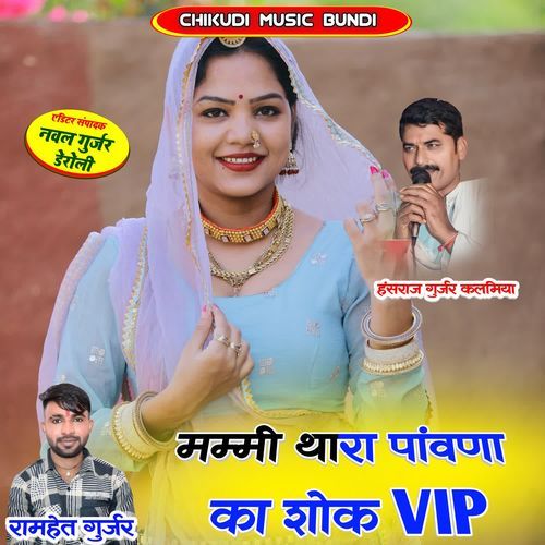 Mummy Thara Pawna Ko Shok Vip