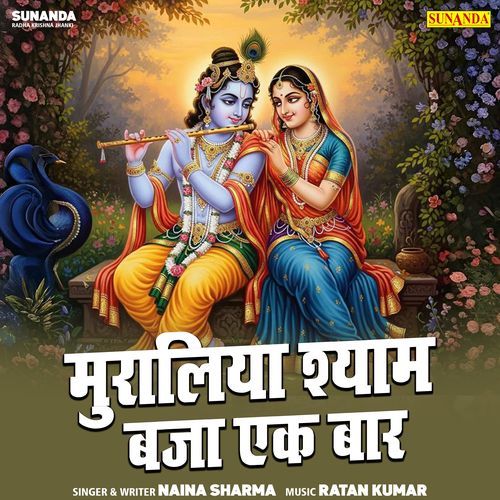 Muraliya Shyam Baja Ek Baar