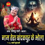 Naam Tera Bandakpur Ke Bhola