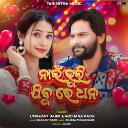 Nai Bhuli Jibu Re Dhana