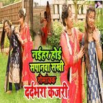 Naihar Hoi Sapnava Sakhi