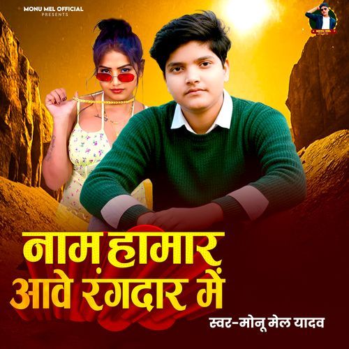 Nam Hamar Aawe Rangdar Me