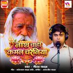 Nath Chahi Kamal Charaniya