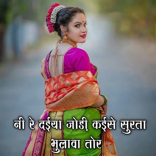 Ni Re Daiya Jodi Kaise Surta Bhulava Tor