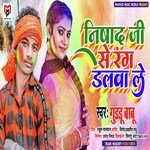 Nishad Ji Se Rang Dalva Le (bhojpuri)